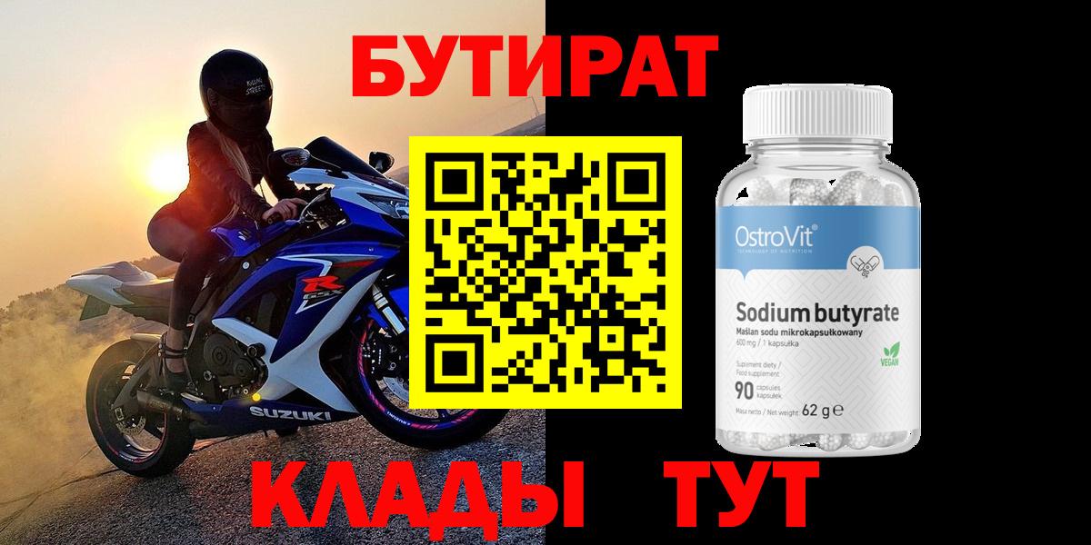 БУТИРАТ  Вход с VPN  Серпухов  БУТИРАТ бутик 