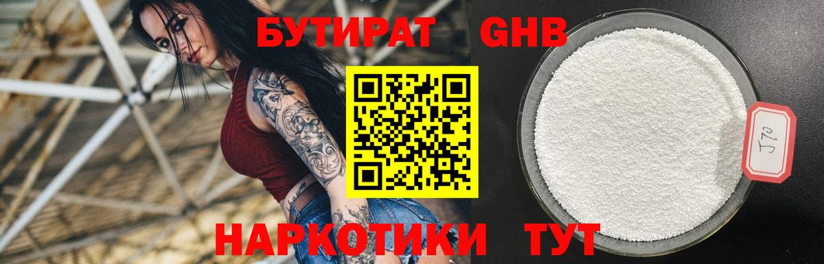 Бутират буратино Серпухов