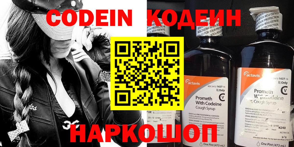 Кодеиновый сироп Lean напиток Lean (лин) Серпухов