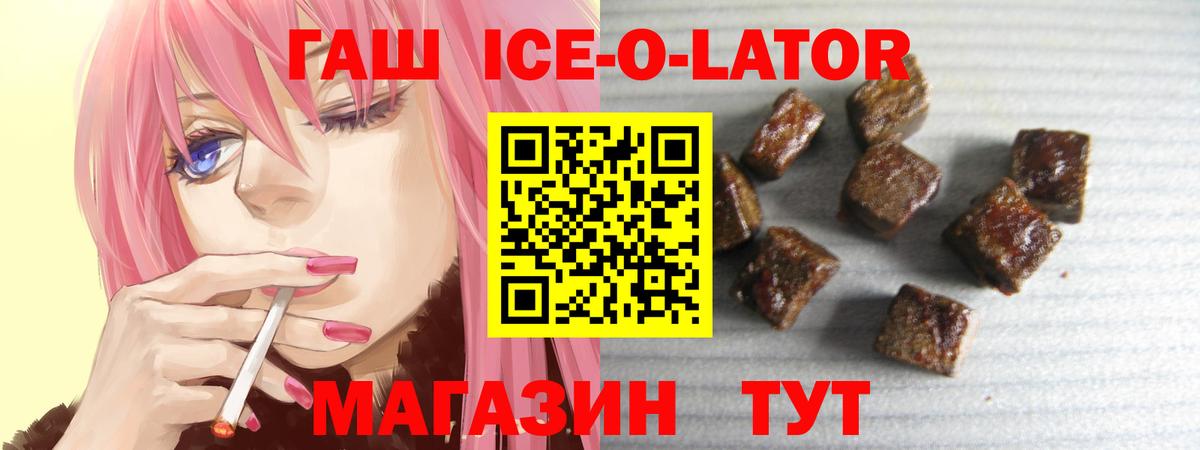 ГАШ Ice-O-Lator  ГАШИШ Ice-O-Lator  Серпухов  Вход с VPN 