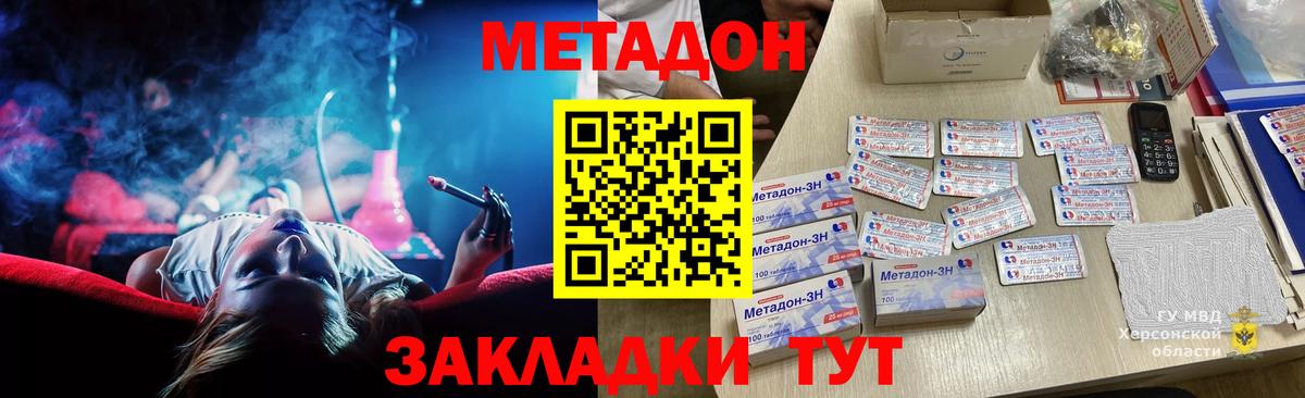 Метадон VHQ  Вход с VPN  Серпухов 